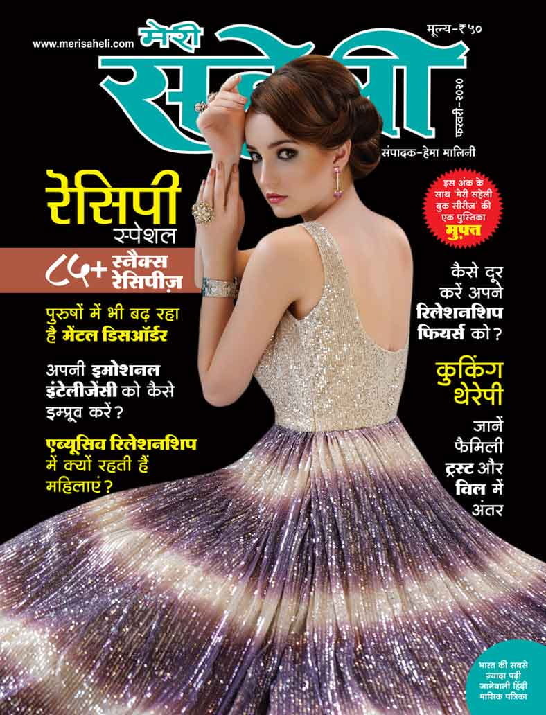 February 2020 ( Meri Saheli )