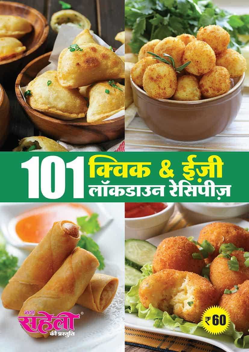 101 क्विक & ईज़ी लॉकडाउन रेसिपीज़