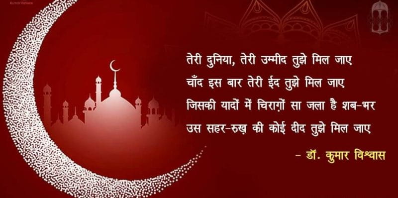 Eid Mubarak 2020 wishes