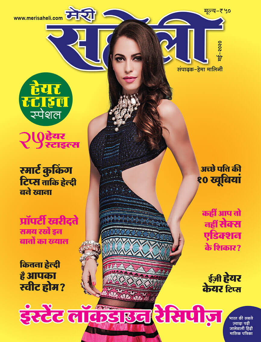 May 2020 ( Meri Saheli )
