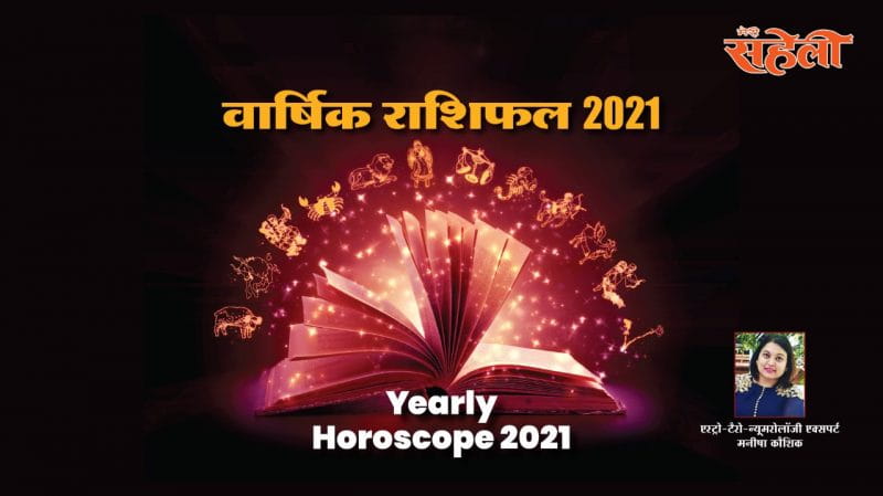 Astrology 2021