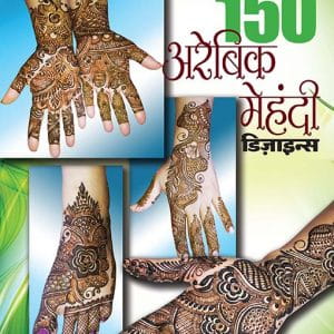 Mehandi Book No 34