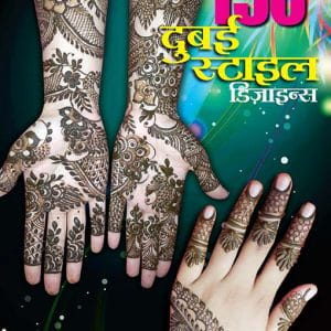 Mehandi Book No 35