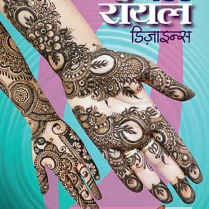 Mehandi Book No 38