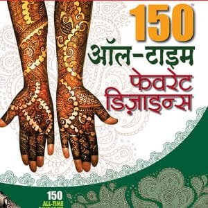 Mehandi Book No 43