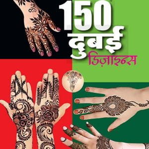 Mehandi Book No 44