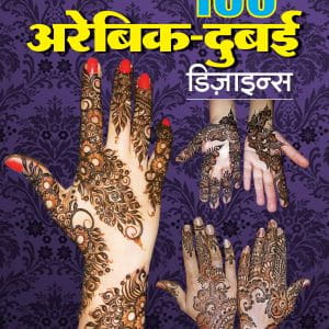 Mehandi Book No 45