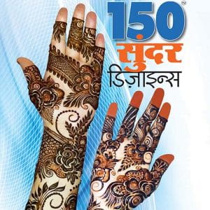 Mehandi Book No 46