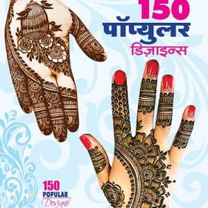 Mehandi Book No 56