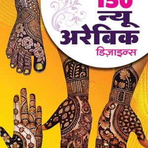 Mehandi Book No 59