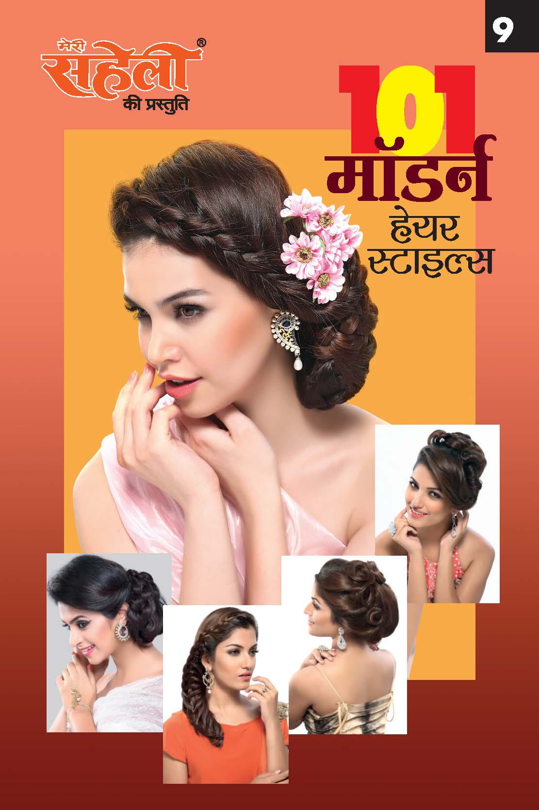 101 Modern Hairstyles (EBook) India's No.1 Women's Hindi Magazine.