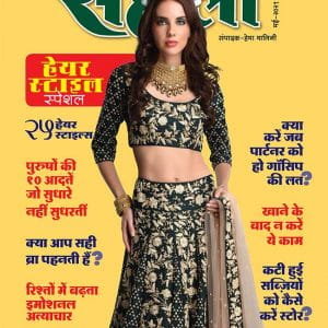 May 2021 Meri Saheli Issue