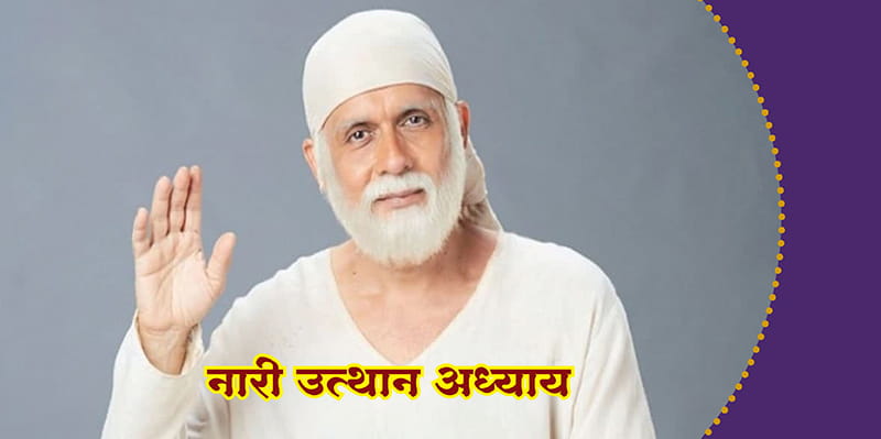 Sai Baba
