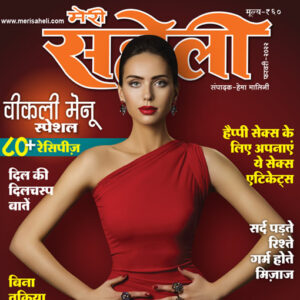 Meri Saheli Magazine