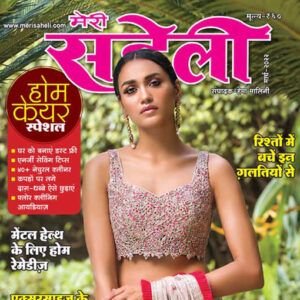Meri Saheli Magazine