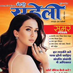 Meri Saheli Magazine