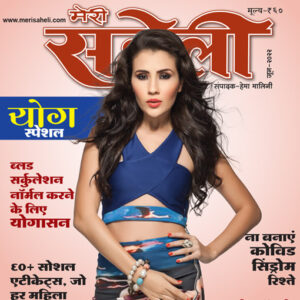 Meri Saheli Magazine