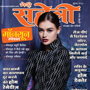 Meri Saheli Magazine
