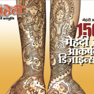 150 Akarshak Mehendi Design E-Book