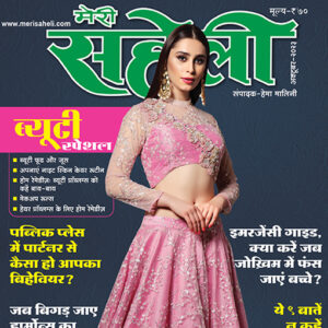 Meri Saheli Magazine - October 2023