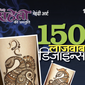 150 Lajavab Mehendi Designs E-Book