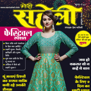 Meri Saheli Magazine - October 2022