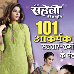 101 Aakarshak Salwar Kameez Patterns E-Book