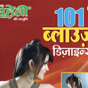 101 Blouse Designs Patterns E-Book