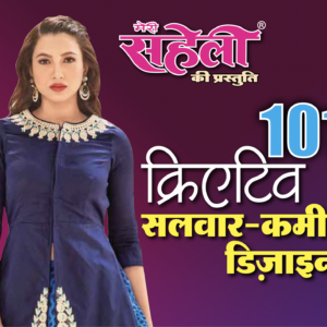 101 Creative Salwar Kameez Designs E-Book