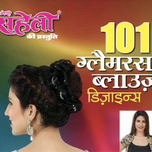 101 Glamorous Blouse Designs E-Book