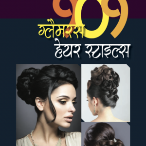 101 Glamoures Hairstyles E-Book