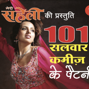 101 Salwar kameez ke pattern E-Book