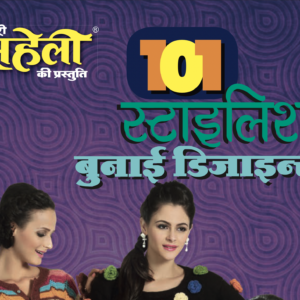101 Stylish Bunai Designs E-Book