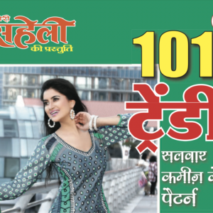 101 Trendy Salwar Kameez Patterns E-Book