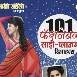 101 Fashionable Sari Blouse Designs E-Book