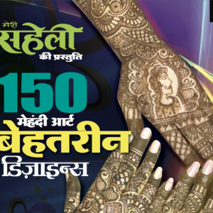 150 Behetarin Mehendi Designs E-Book