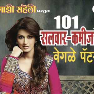 101 Salwar Kamiz different Patterns E-Book
