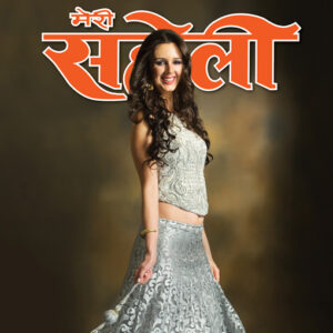 Meri Saheli Magazine