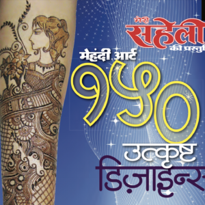 150 Utkrushta Mehendi Designs E-Book