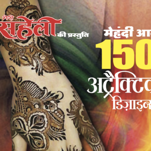 150 Attractive Designs E-Book