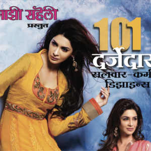 101 Darjrdar Salwar Kamiz Designs E-Book