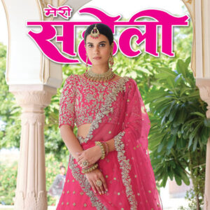 Meri Saheli Magazine December