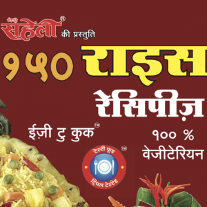 150 Rice Recipes E-Book