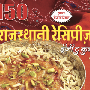 150 Rajasthani Recipes E-Book