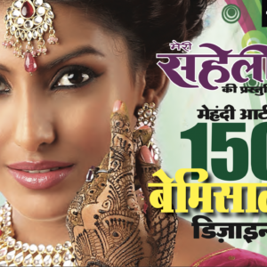 150 Bemisaal Mehendi Designs E-Book