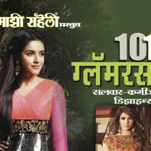 101 Glamorous Salwar Kameez Designa E-Book