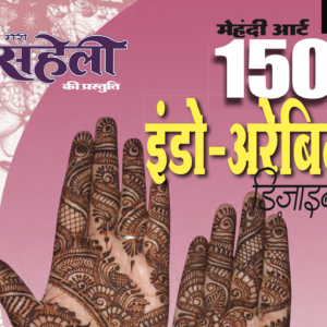 150 Indo-Arabic Mehendi Designs E-Book