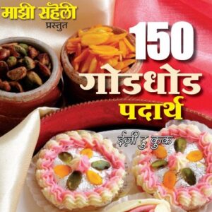 150 Sweet Dishes. (Ebook)