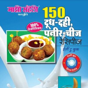 150 Milk, Curd & Paneer Recipes (E-Book)