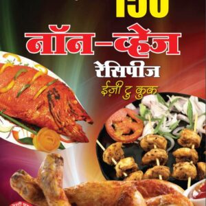 150 Non-Veg Recipes(E-Book)